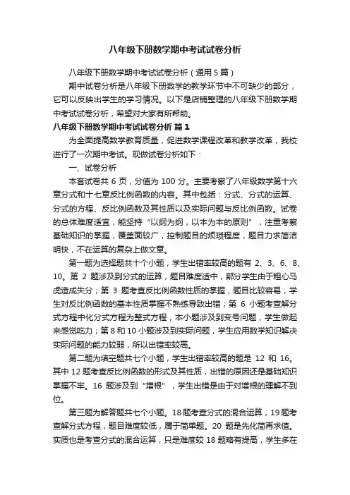 八年级下册数学期中考试试卷分析