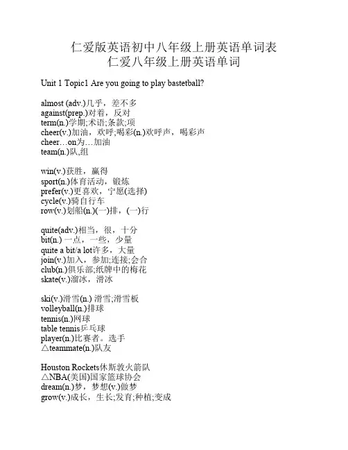 仁爱版英语初中八年级上册英语单词表