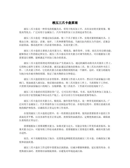 液压三爪卡盘原理