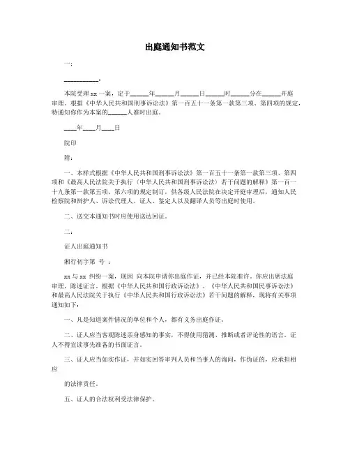 出庭通知书范文