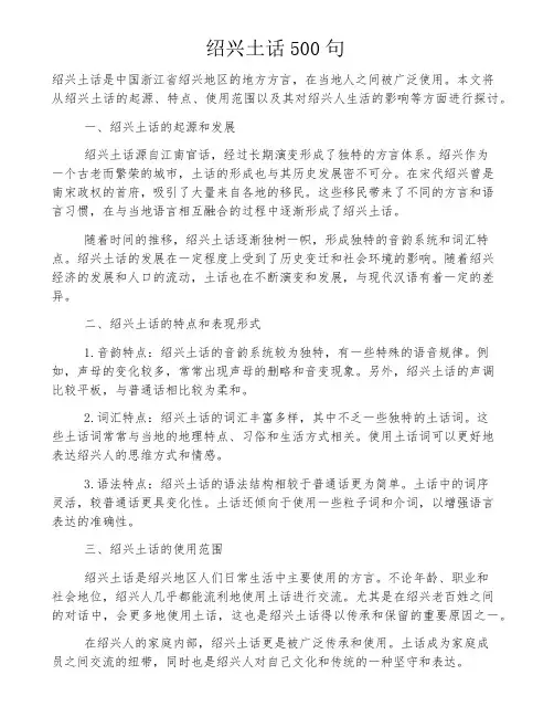 绍兴土话500句