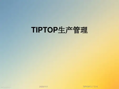 TIPTOP生产管理