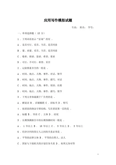 应用文写作2