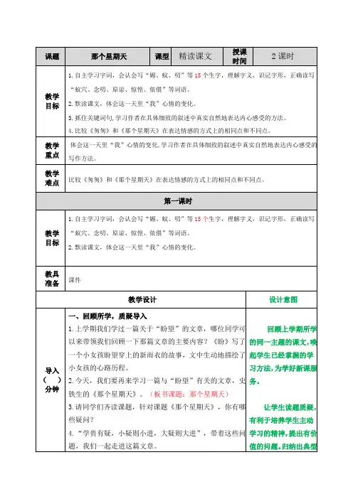 2020春部编人教版六年级语文下册《那个星期天》教案+教学反思+备课素材+课后作业及答案
