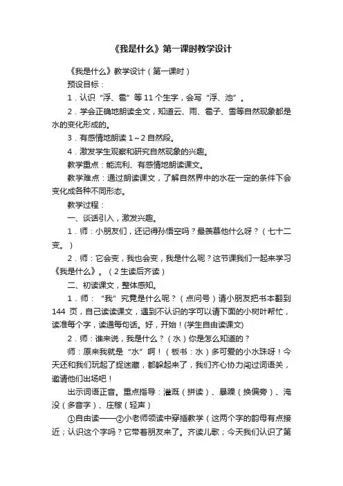 《我是什么》第一课时教学设计