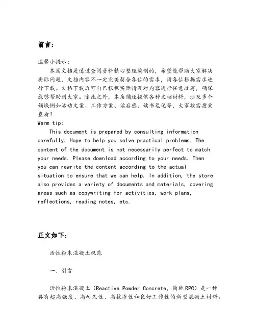 活性粉末混凝土规范