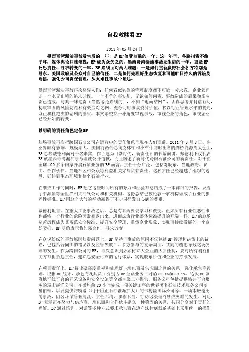 自我救赎看BP