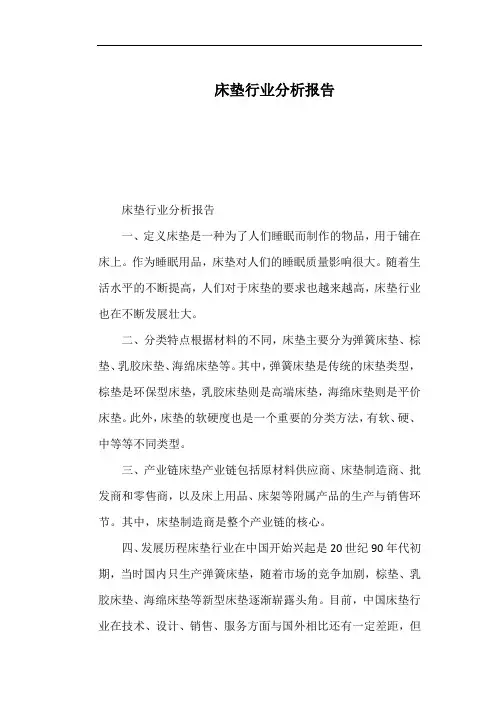 床垫行业分析报告