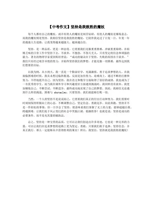 【中考作文】坚持是我致胜的魔杖