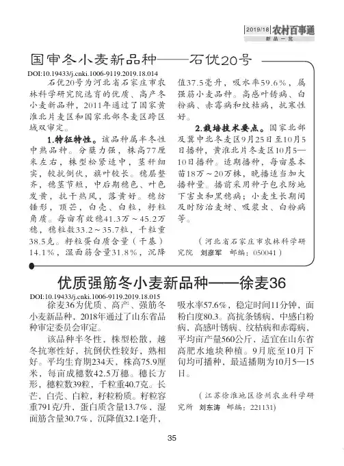 优质强筋冬小麦新品种——徐麦36