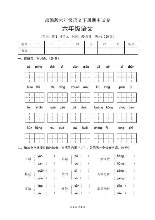 部编版六年级语文下册期中试卷(含答案)