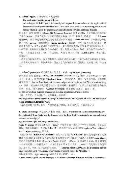 英语典故中文版(超全)