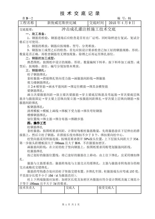 技术交底记录冲击成孔灌注桩