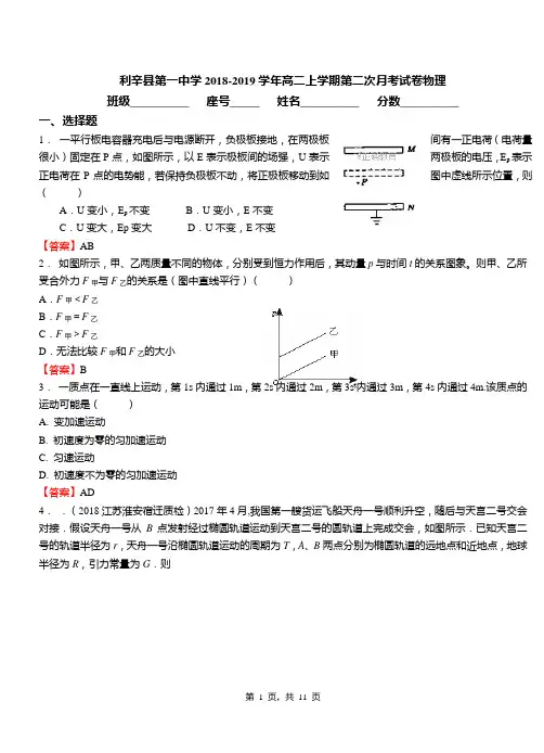 利辛县第一中学2018-2019学年高二上学期第二次月考试卷物理
