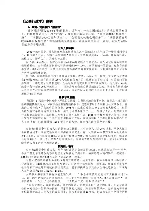 公共行政学案例