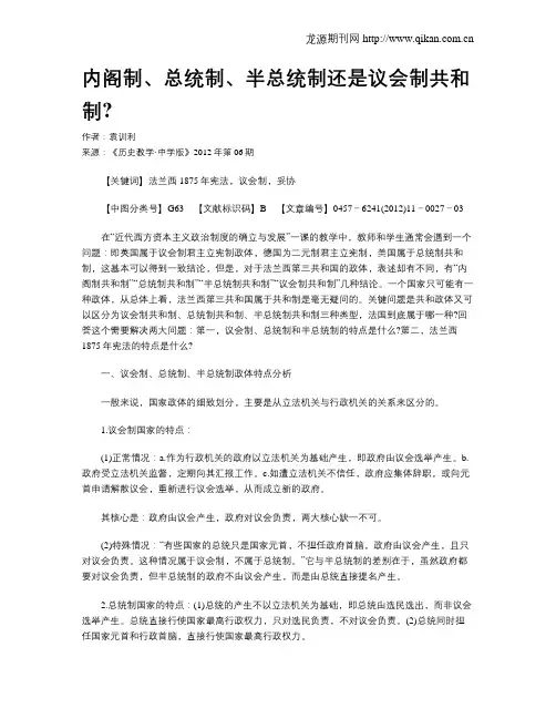 内阁制、总统制、半总统制还是议会制共和制