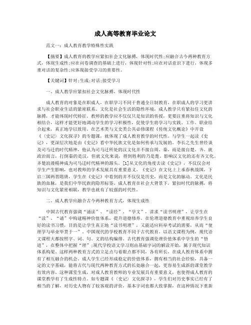 成人高等教育毕业论文