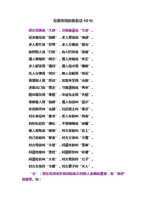 见面常用的客套话40句