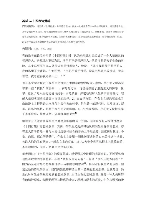 冯至的十四行诗赏析