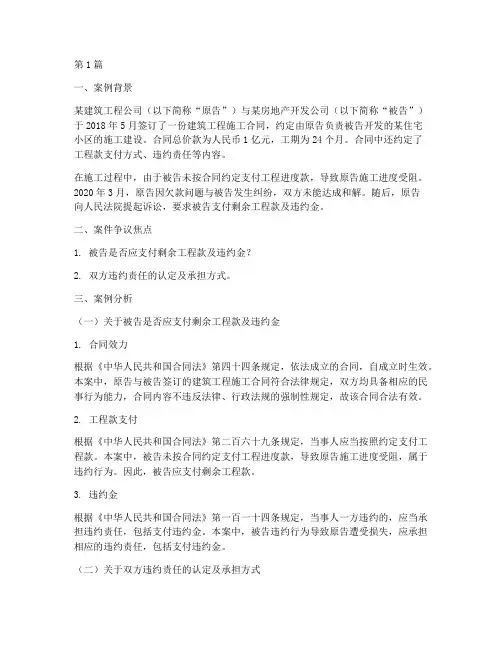 工程法律实务案例分析(3篇)
