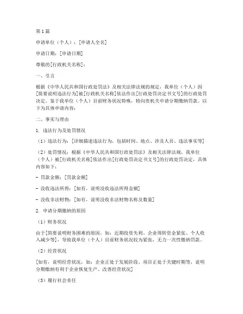 行政处罚分期申请书模板(3篇)