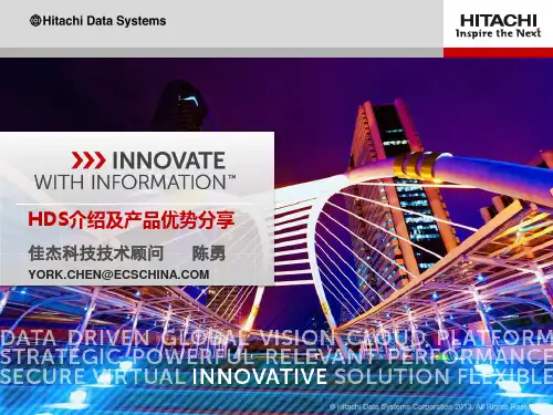 002-HDS_HUS产品介绍--技术原理比较清楚