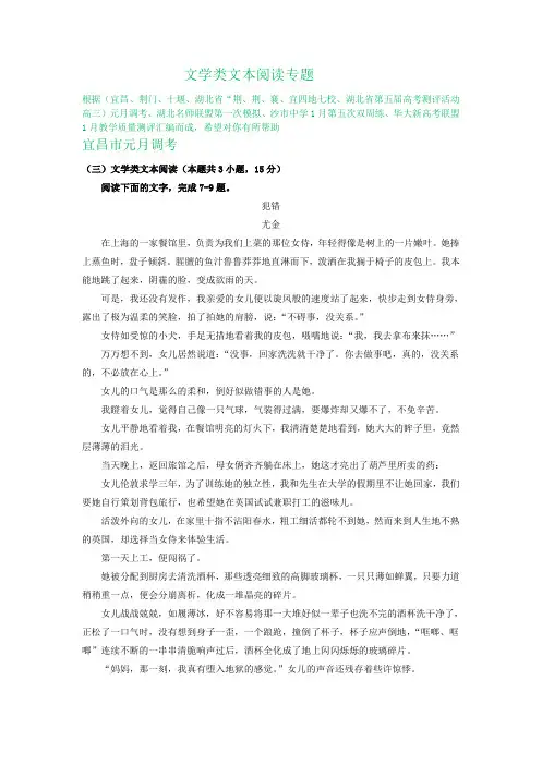 湖北省各地2020届高三1月语文试卷精选汇编：文学类文本阅读专题