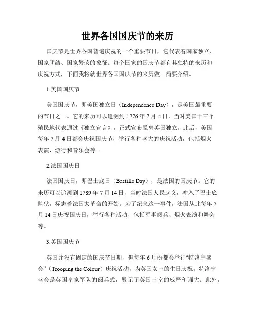 世界各国国庆节的来历