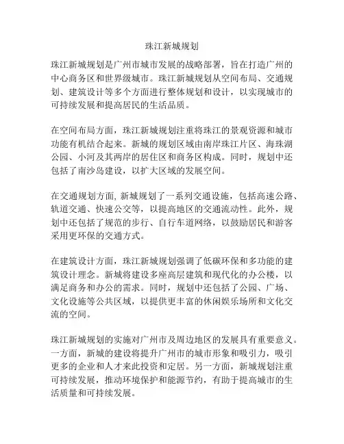 珠江新城规划
