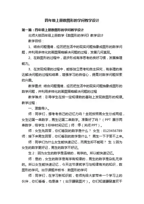 四年级上册数图形的学问教学设计