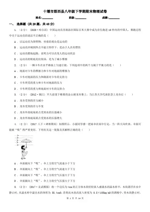 十堰市郧西县八年级下学期期末物理试卷