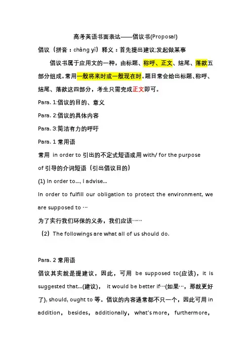 高考英语书面表达倡议书倡议垃圾分类