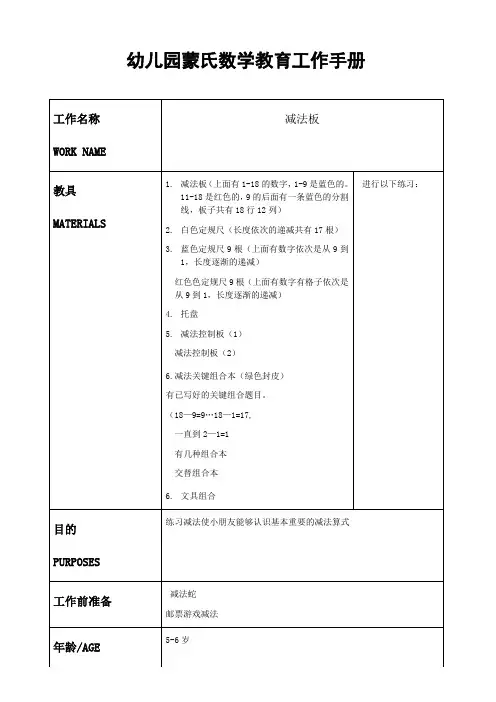幼儿园蒙氏数学教育工作手册——减法板