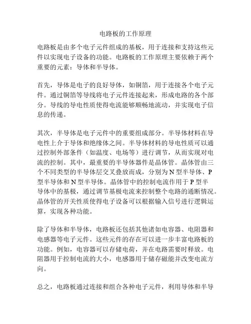 电路板的工作原理