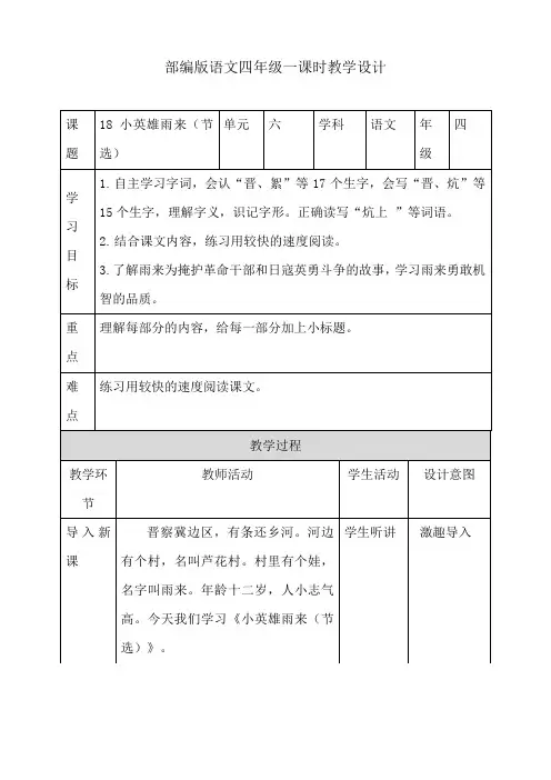 统编版四年级语文下册教案--18小英雄雨来(节选)第一课时  