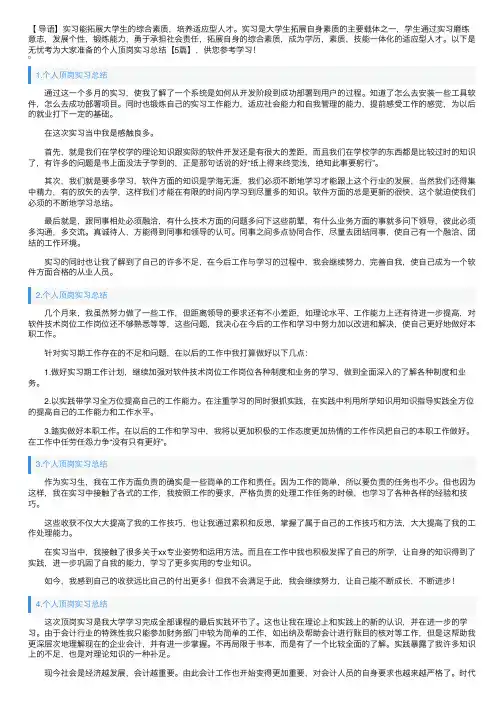 个人顶岗实习总结【5篇】