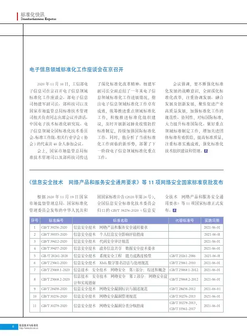 《信息安全技术 网络产品和服务安全通用要求》等11项网络安全国家标准获批发布