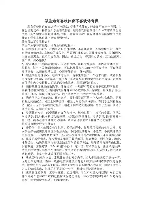 学生为何喜欢体育不喜欢体育课
