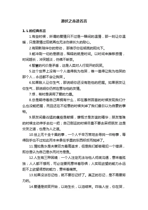 潜伏之赤途名言