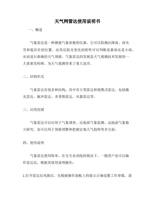 天气网雷达使用说明书