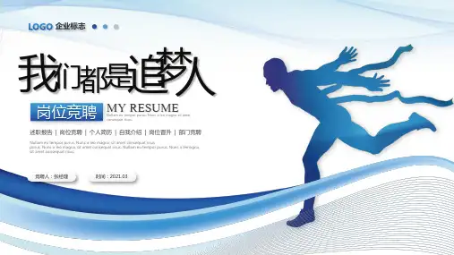 岗位竞聘个人简历PPT