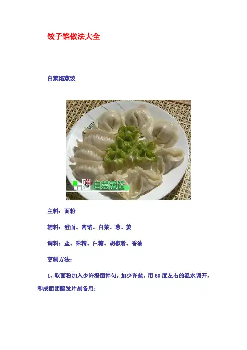 水饺馅
