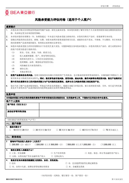 风险承受能力评估问卷(适用于个人客户)