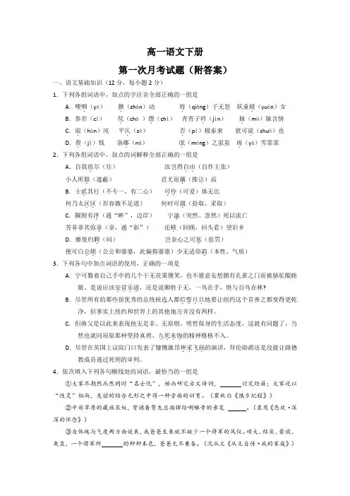 高一语文下册第一次月考试题(附答案)