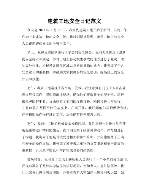 建筑工地安全日记范文