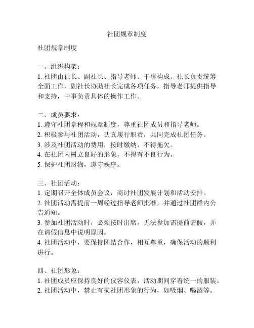 社团规章制度