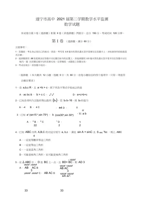 四川省遂宁市2018-2019学年高一下学期期末考试数学(含答案)