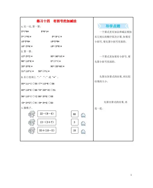 一年级数学下册8总复习练习十四有括号的加减法口算练习新人教版202004182206
