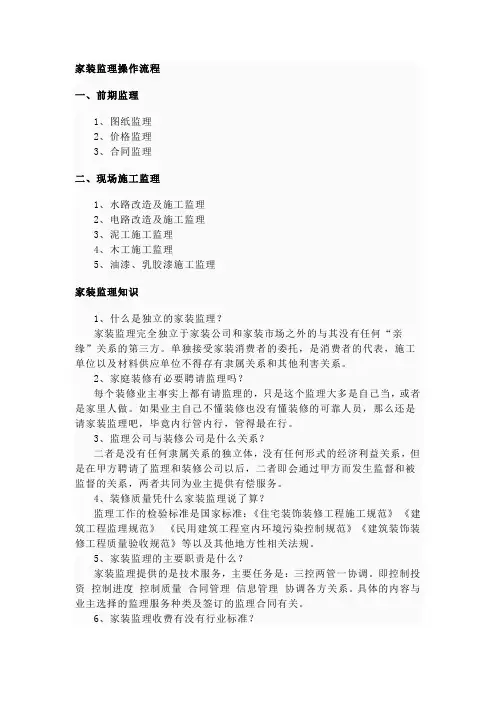 家装监理操作流程