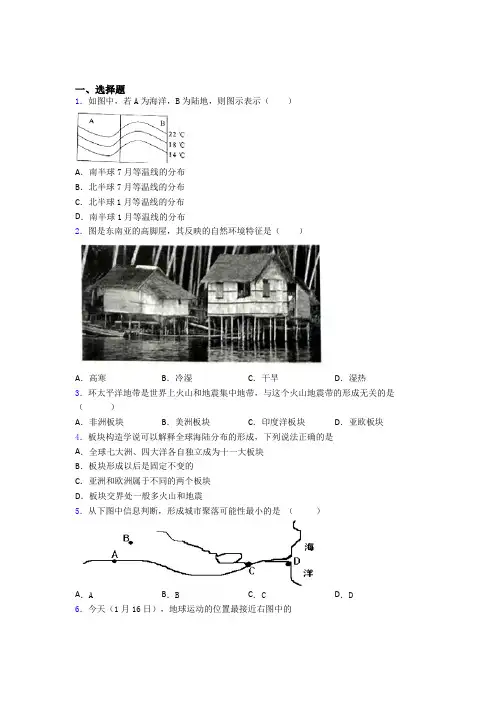 (完整版)人教版七年级地理上册期末试卷及答案